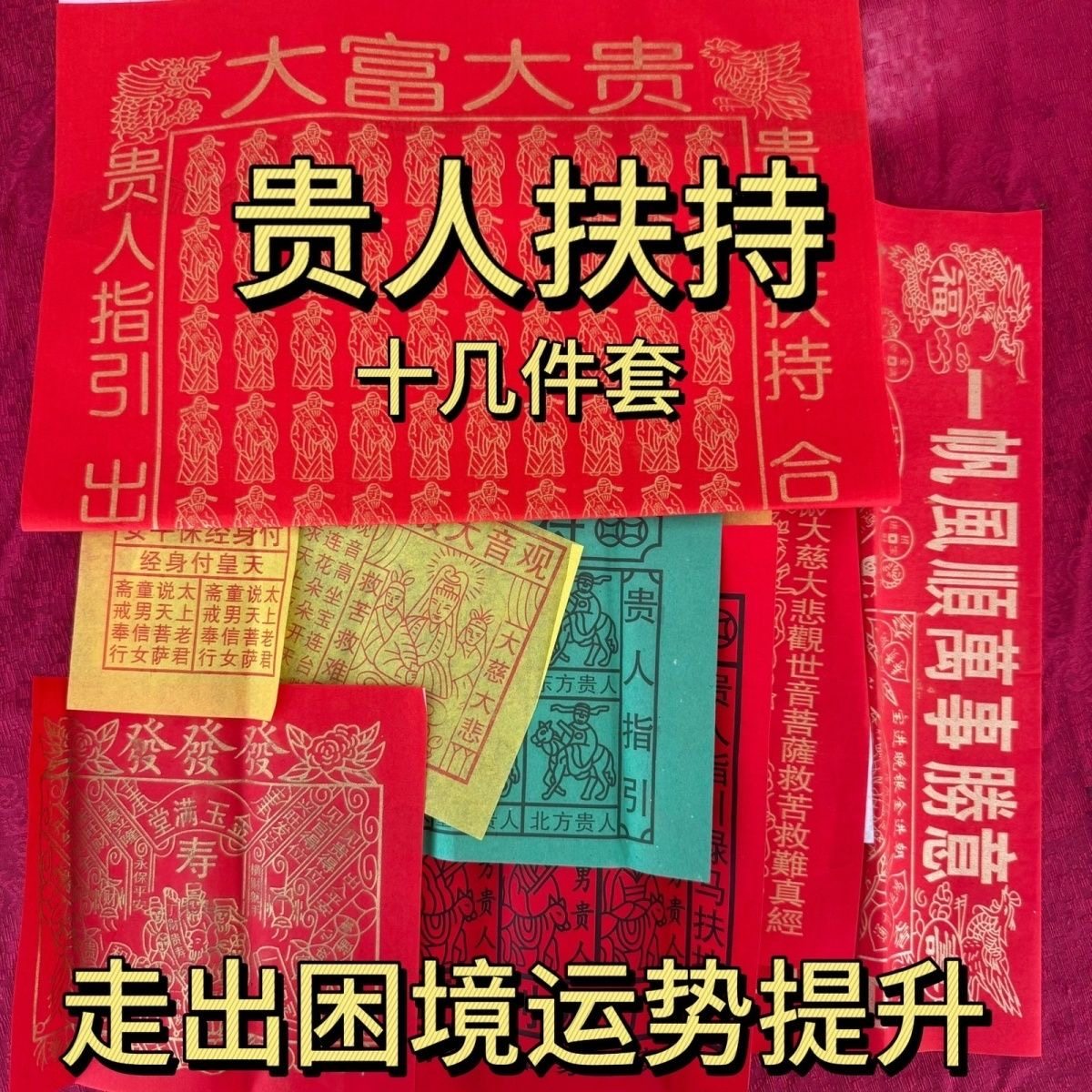 红纸大富大贵招财折纸