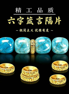 古法24K金色隔片文玩绿松石无相沉香檀木金刚星月菩提百香籽配件