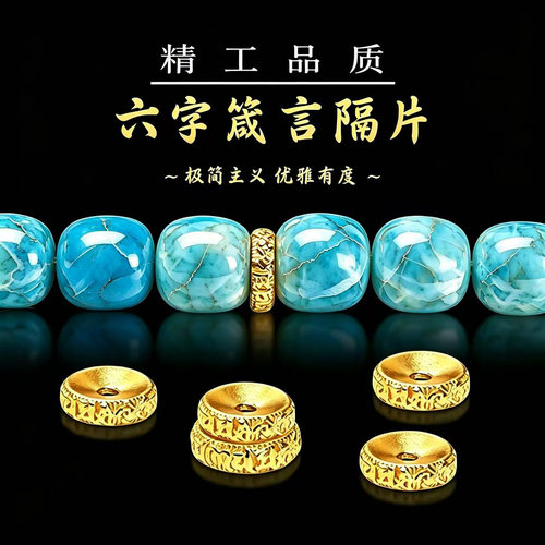 古法24K金色隔片文玩绿松石无相沉香檀木金刚星月菩提百香籽配件