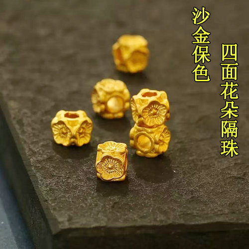 沙金保色 四面花朵隔珠高档diy编织手串手链佛散珠子水晶饰品配件