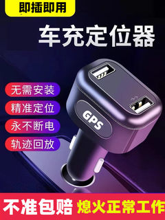 车充定位器GPS追跟器汽车点烟免充电车载跟踪订位车辆追踪神器