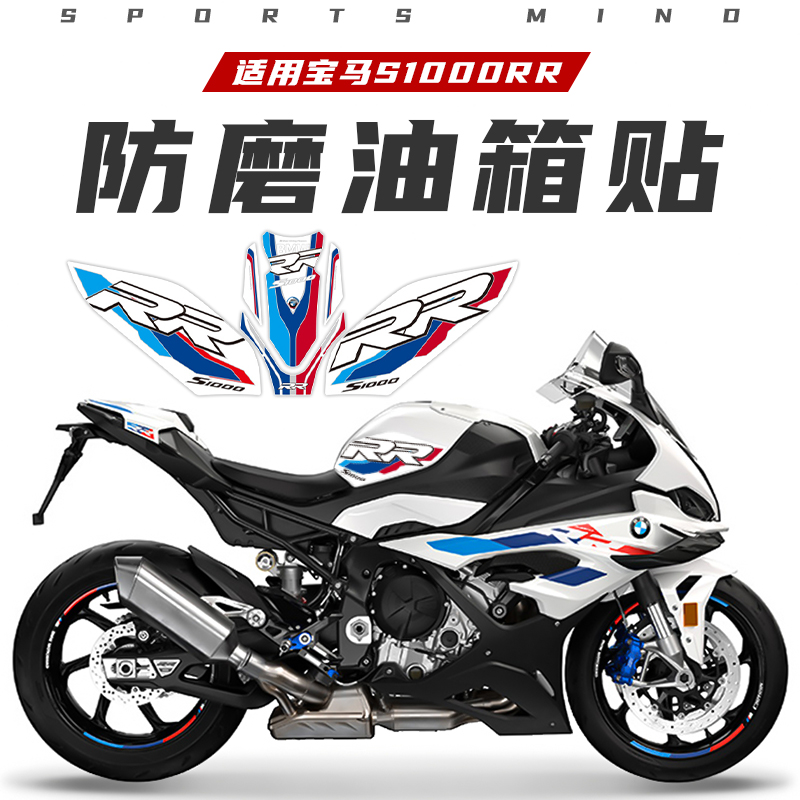 适用宝马S1000RR油箱贴鱼骨贴防滑贴防磨保护贴纸车身贴防水改装