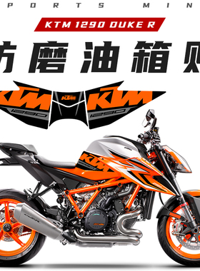 适用KTM SuperDuke1290 R 超级公爵改装油箱贴鱼骨防滑防蹭橡胶贴