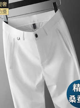 秋冬冰丝裤子男夏季松紧腰西裤免烫男士休闲裤白色桑蚕丝男裤薄款