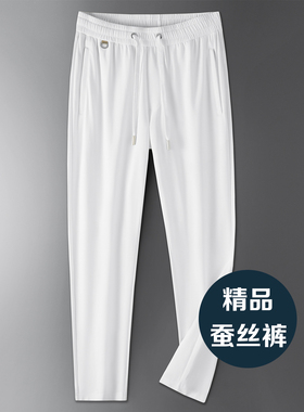 高品质桑蚕丝男裤夏季运动裤男薄款冰丝裤子白色卫裤男士休闲裤潮