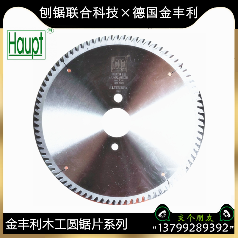 德国haupt往复锯电子开料锯350*3.5*30*84t金丰利精密推台锯锯片