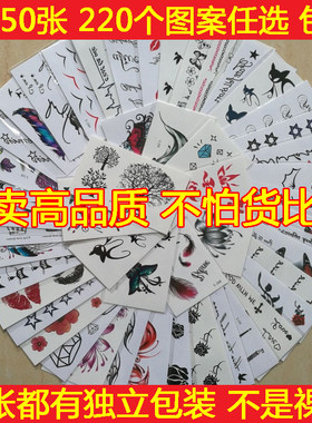 1套50张纹身贴防水男女持久逼真