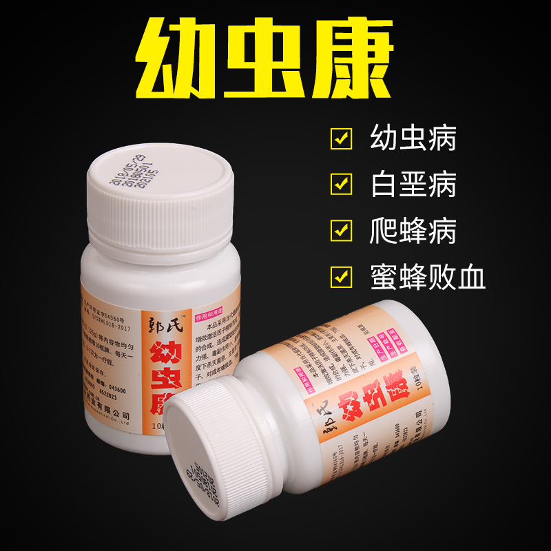 蜂药养蜂工具蜂具 幼虫康 胶囊 蜂药 蜜蜂囊状幼虫病烂子病烂仔病