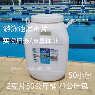 溢水游泳池消毒药片 2克速融片消毒剂强氯片消毒丸小米粒消毒粉