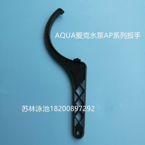 AQUA爱克水泵配件 AP300 350水泵过滤篮 过滤桶 通明盖 扳手