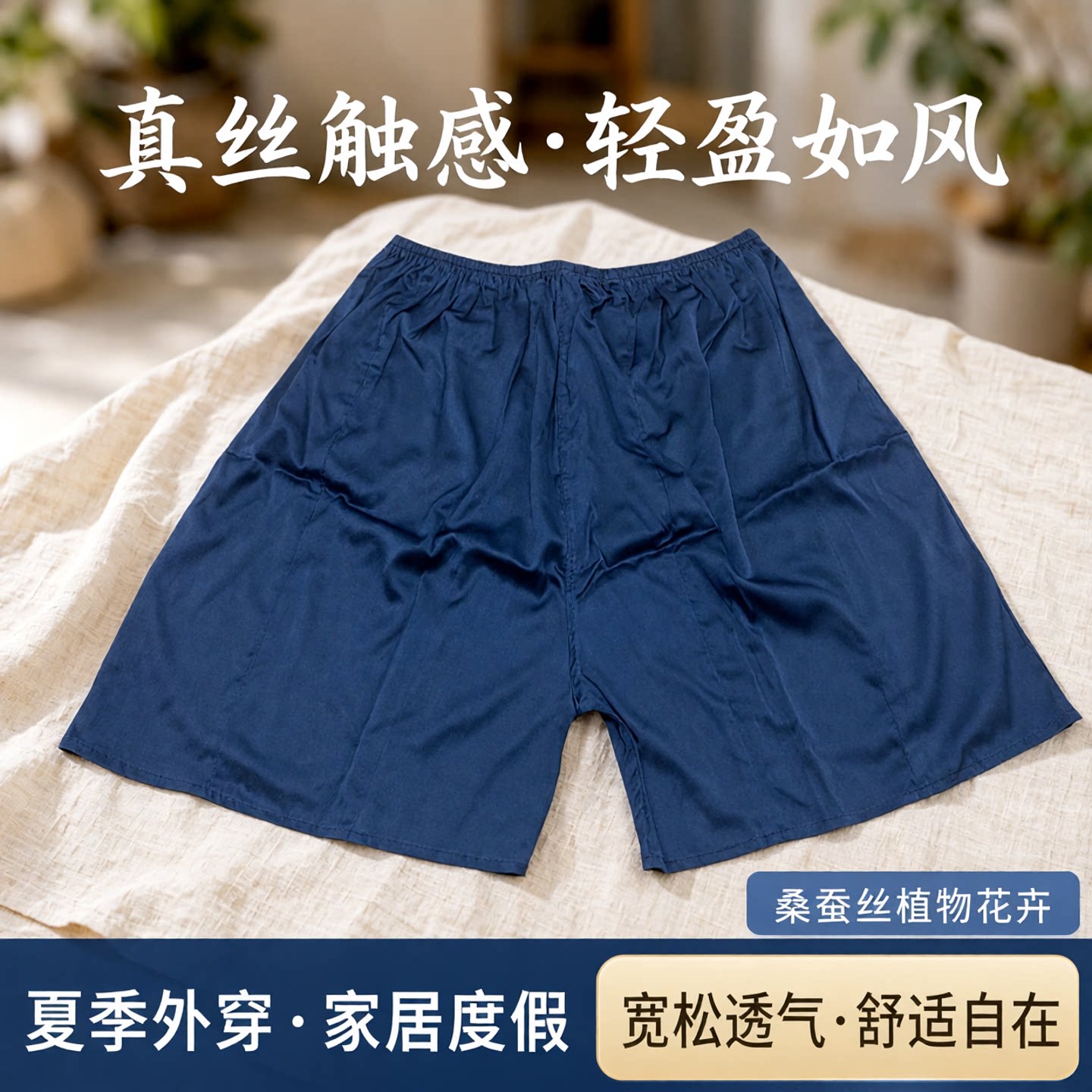男士款真丝短裤夏季宽松薄款可外穿家居裤度假风桑蚕丝植物花卉