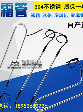 冷库冷风机化霜电加热管冷凝器蒸发器加热丝冰箱冰柜除霜发热管丝