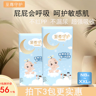 一体裤 拉拉裤 尿不湿男女宝宝超薄干爽舒适 至尊守护纸尿裤 正品