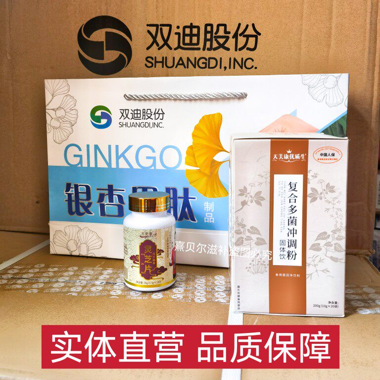 双迪天美康优质生多菌冲调粉银杏
