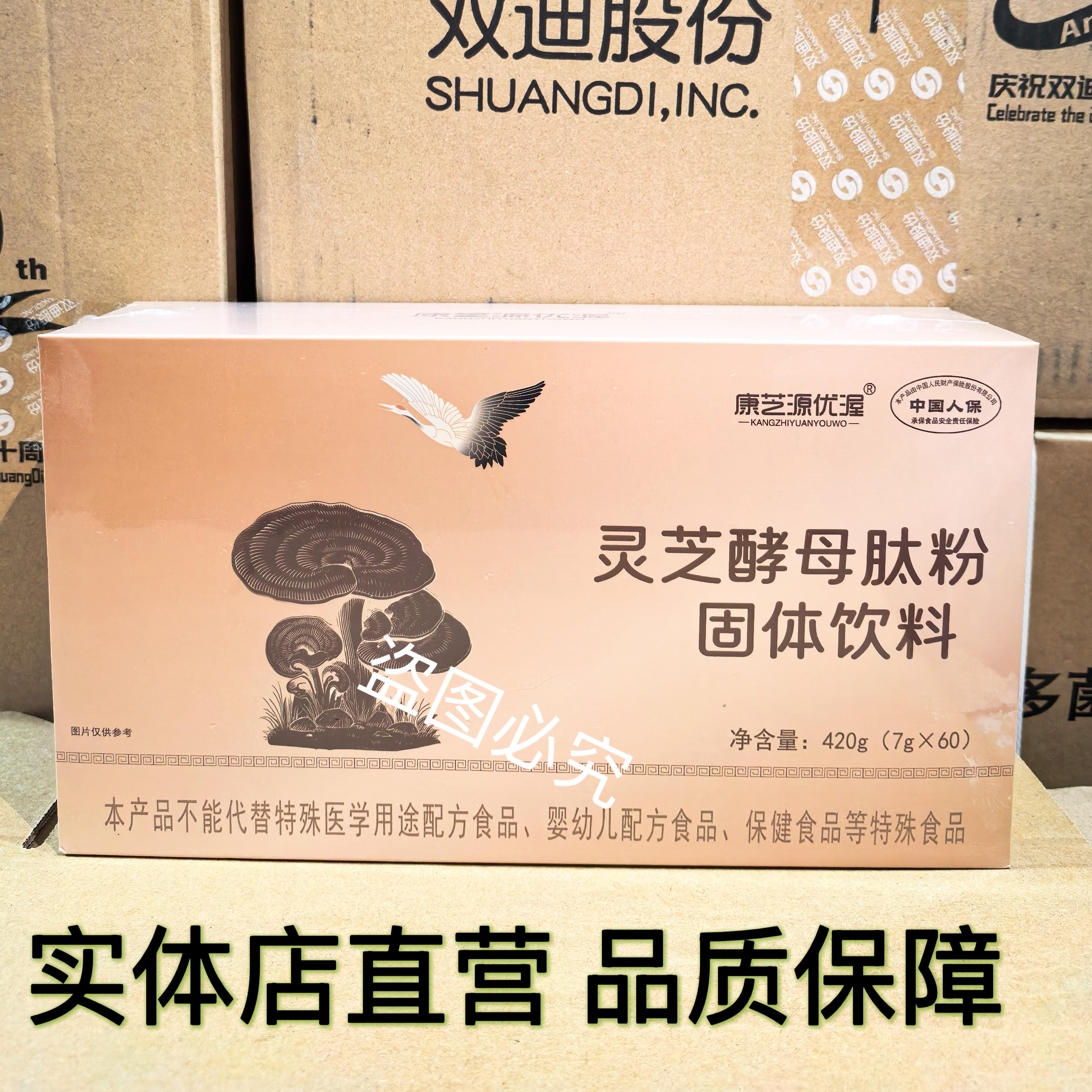 灵芝酵母肽粉固体饮料多菌粉一盒60袋正品康之源优渥双迪股份