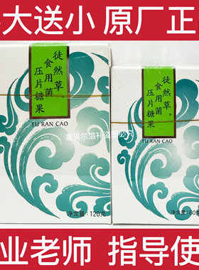 瀚齐徒然草小瓶120粒食用菌
