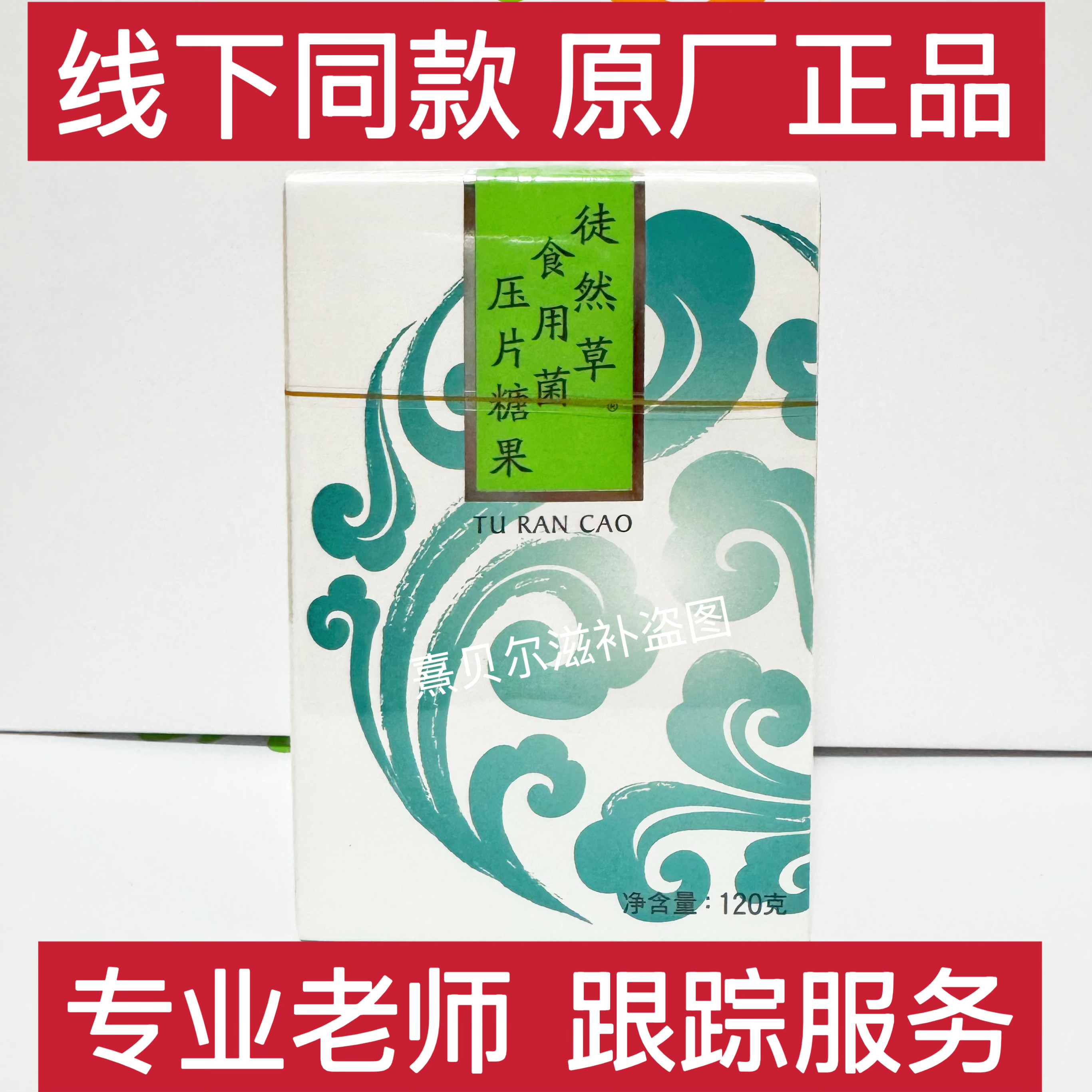 瀚齐徒然草食用菌压片糖果120克240粒新日期原厂正品