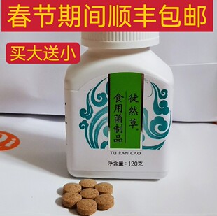 瀚齐徒然草食用菌制品大瓶240粒120克