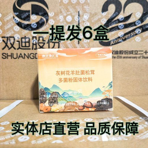 羊肚菌松茸多菌粉固体饮料大连双迪康芝源一提6盒正品