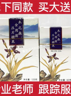 瀚齐木之森食用菌制品240粒小瓶