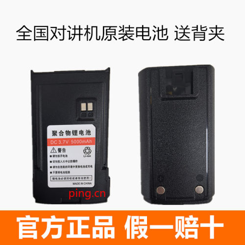 彬其Q320/Q380对讲机电池酷者K52/R60奥尔逊126捷双英E520电池