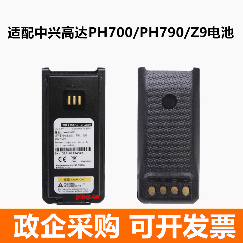 适配Caltta中兴高达PH700 PH790 Z9 GH650对讲机锂电池AB700电板