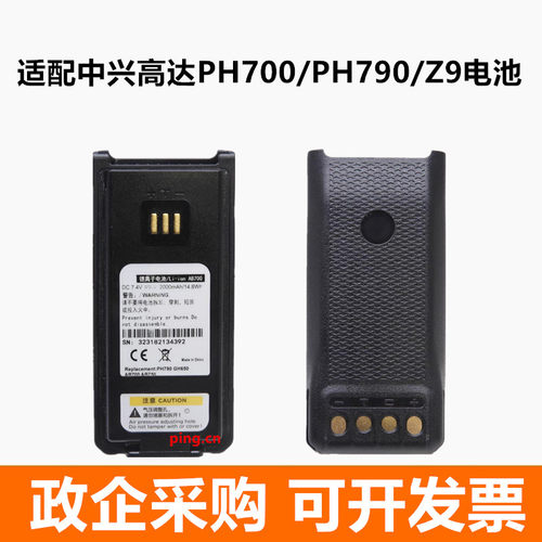 适配Caltta中兴高达PH700 PH790 Z9 GH650对讲机锂电池AB700电板