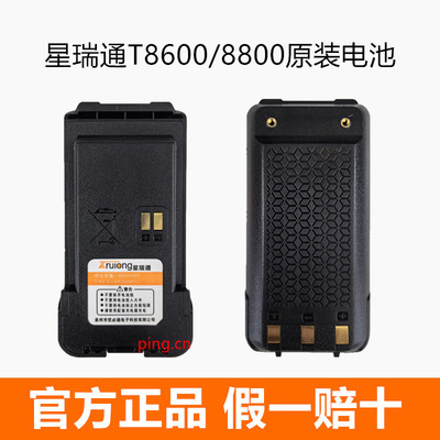 原装星瑞通T8600/T8800原装电池星瑞通电池大容量聚合物锂电板