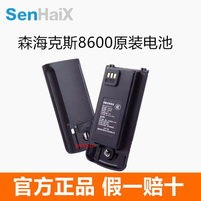 森海克斯 8600 原装对讲机锂电池 1900mAh 7.4V Type-C口