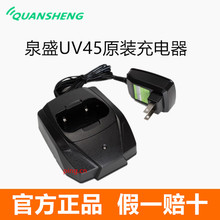 原装quansheng泉盛对讲机充电器 TG-45UV对讲机充电器