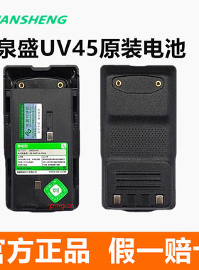 quansheng泉盛对讲机电池TG-45UV对讲机电池 2500MAH聚合物锂电池