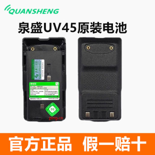 quansheng泉盛对讲机电池TG-45UV对讲机电池 2500MAH聚合物锂电池