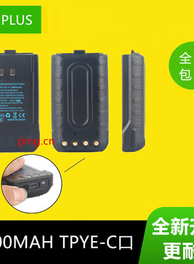 适配泉盛黑金刚原装锂电池 4000mAh TG-UV2PLUS手台对讲机Type-C