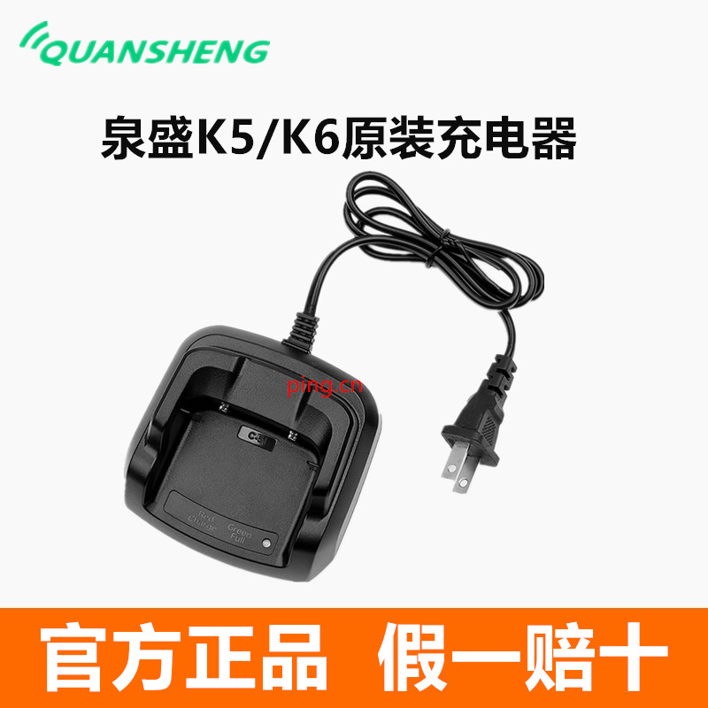 QUANSHENG 泉盛 UV-K5 UV-K6 对讲机原装充电器座充 手台电池充电