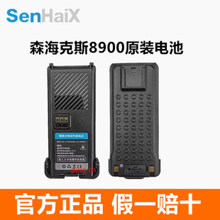 森海克斯 SHX-8900 对讲机原装锂离子电池 3100mAh Type-C充电