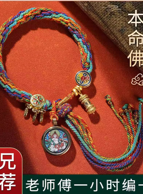 五彩绳本命年生肖守护神红绳手链藏式唐卡佛牌手绳文殊普贤虚空藏