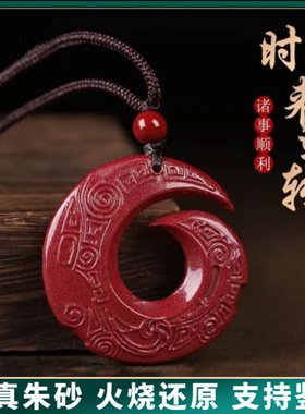 天然朱砂时来运转吊坠男扭转乾坤项链女挂坠本命年龙年护身符属马