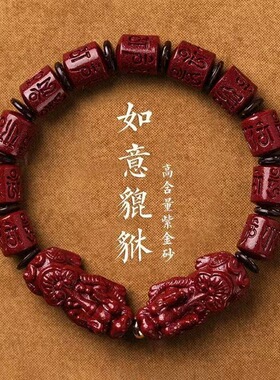 正品朱砂六字真言手链原矿貔貅手链男女款护身符桶珠帝王红砂手串
