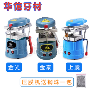 牙科真空压膜机金泰成型机制作正畸保持器上虞手动牙齿牙套压模机