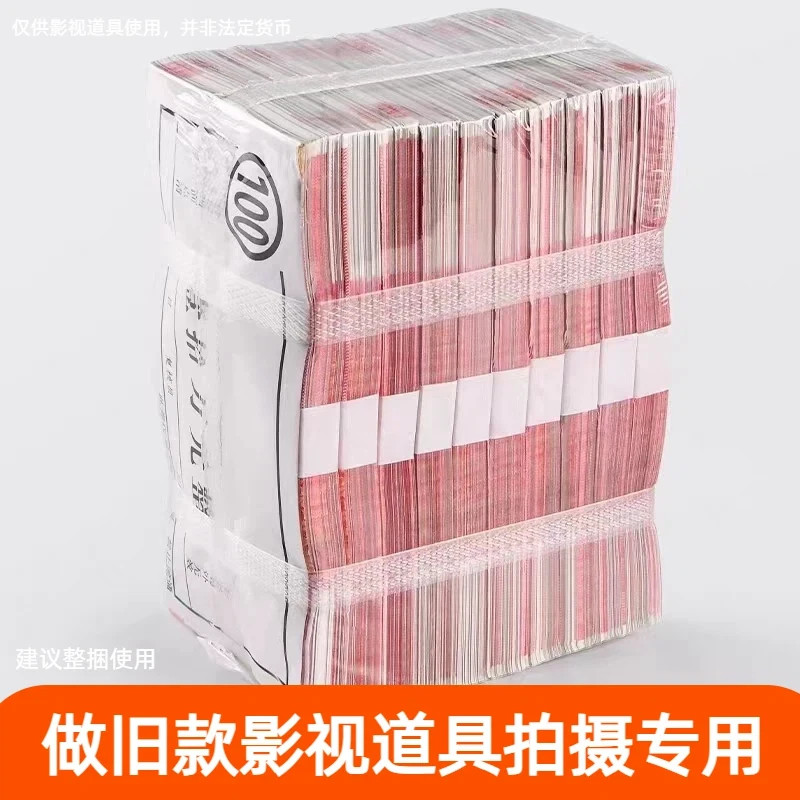 高克重做旧练功点钞券塑封捆扎