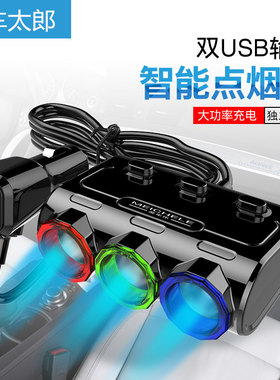 汽车点烟器多功能一拖三用插头汽车充插座一拖二带usb车载充电器