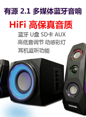 多媒体2.1蓝牙音箱家用电脑
