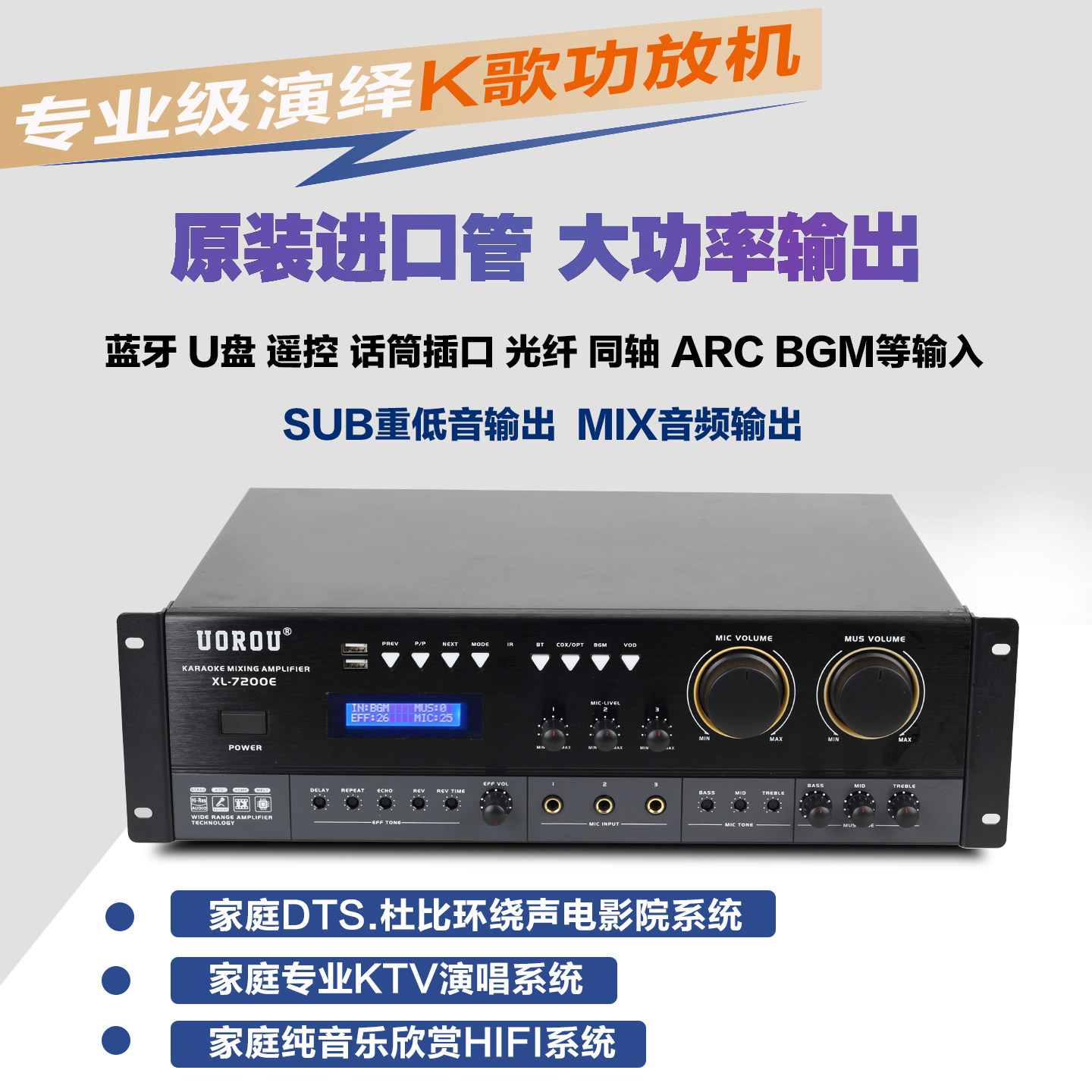 家用大功率专业卡拉OK功放机蓝牙U盘播放光纤同轴ARC输入HIFI音质