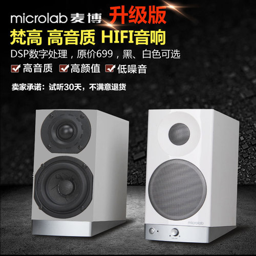 麦博时尚桌面品质黑白色有源音箱