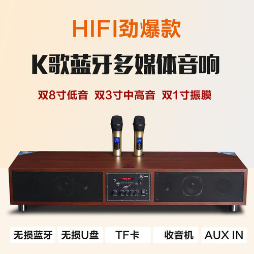 桌面蓝牙双8寸低音多媒体K歌音响