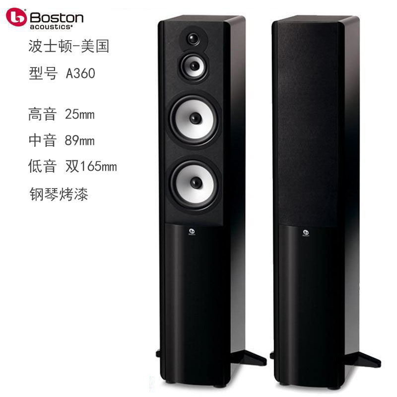 波士顿Boston Acoustics A360落地音箱钢琴烤漆HIFI重低影响