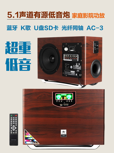5.1有源低音炮蓝牙光纤同轴输入