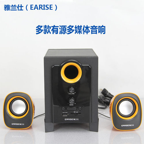 特价雅兰仕多媒体台式机有源音箱