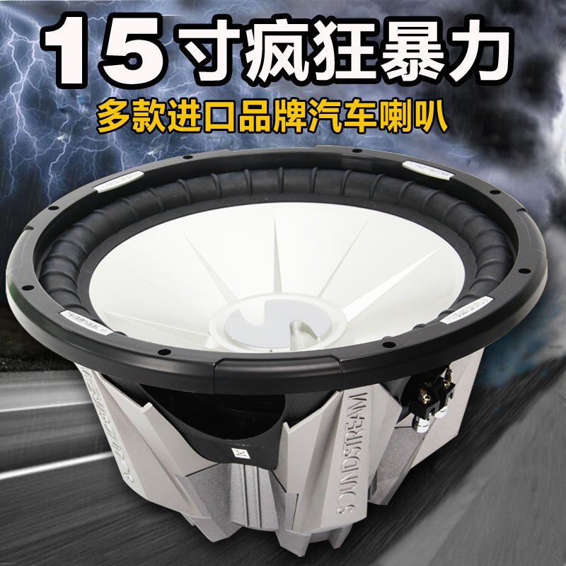 特价15寸双磁专业单元汽车音响