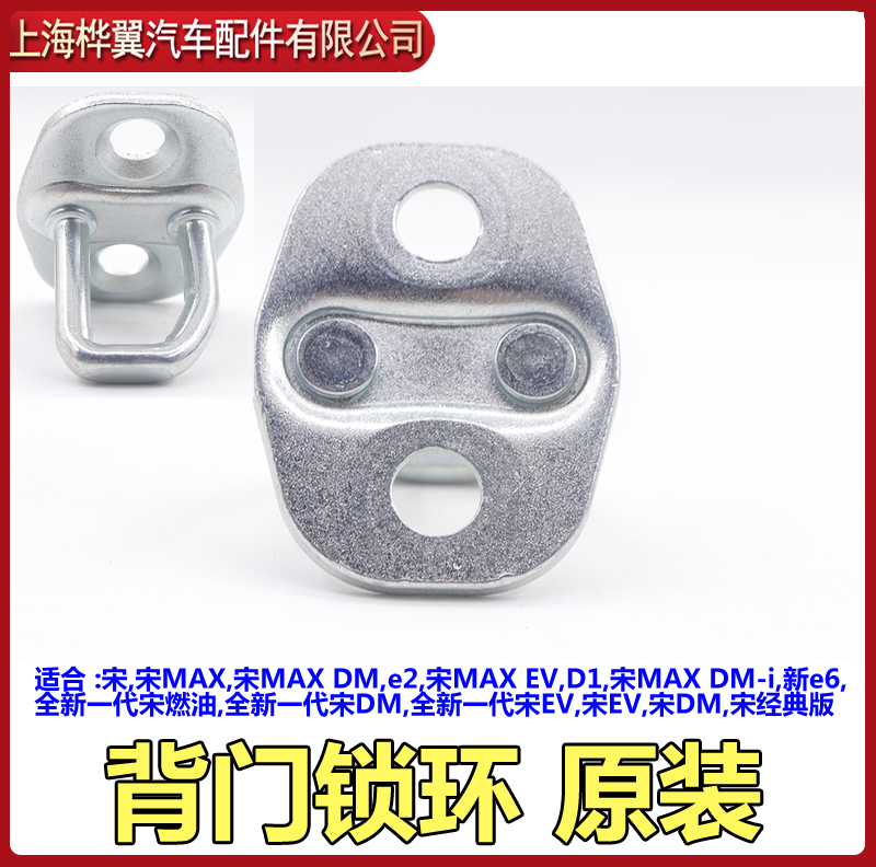 适用比亚迪宋背门锁扣经典